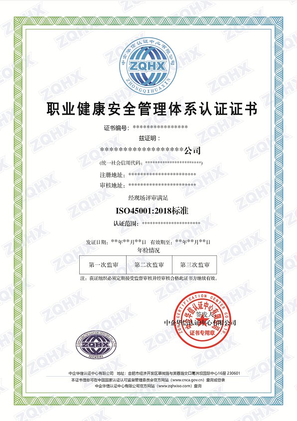 湖南职业健康安全管理体系认证样本