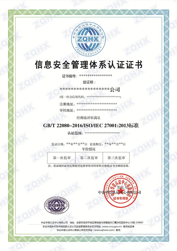 湖南信息安全管理体系认证证书样本