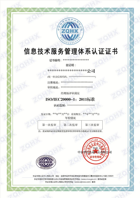 湖南信息技术服务管理体系认证样本
