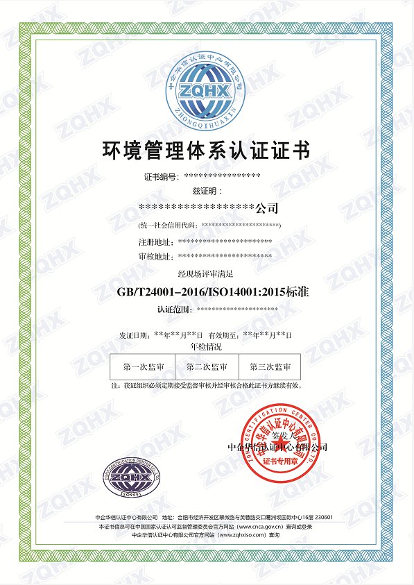 湖南环境管理体系认证证书样本