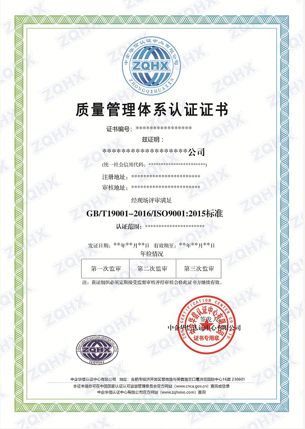 湖南质量管理体系认证证书样本