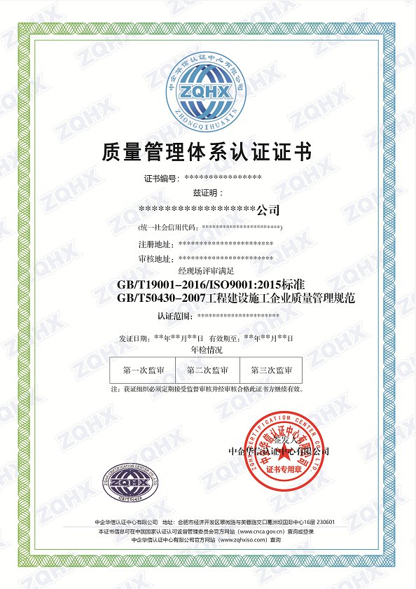 湖南工程建设施工企业质量管理规范